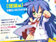 らき☆すたと学ぶ 化学が面白いほどわかる本