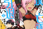 原作:槻影&漫画:蛇野らい「嘆きの亡霊は引退したい 〜最弱ハンターによる最強パーティ育成術〜」3巻
