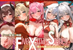 「5つの聖夜の物語 The Five X'mas Stories 性なる夜はあまらぶせっくす♪」