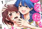「あなたの妹」1巻