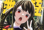 ささきゆうちゃん「組長の娘は異世界で最強の組を作るため極道無双はじめました」2巻