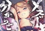 サークルフェチズムポケット「メスガキ分からせ合同」