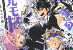 原作:ハム男&漫画:鉄田猿児&原作イラスト:藻「ヘルモード 〜やり込み好きのゲーマーは廃設定の異世界で無双する〜 はじまりの召喚士」5巻