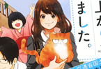 原作:竹林七草&漫画:桜井みわ「お迎えに上がりました。〜国土交通省国土政策局 幽冥推進課〜」1巻