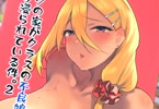 サークルかるわに「ボクの家がクラスの不良娘に入り浸られている件。2」