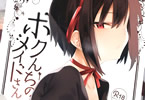 サークル薺屋本舗のオリジナル同人誌「ボクんちのメイドさん。」