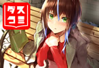 「ダスコミ」vol.17