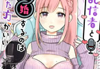 寅尾あかまる「配信者と結婚するのはやめた方がいい」