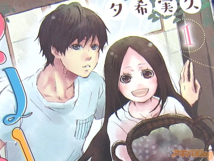 国家公務員とニートが法律で結婚 マリーミー！1巻 「彼女に普通の幸せを与えたい」 アキバBlog