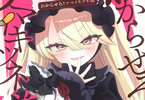 *sow*「わからせろ!ナマイキツネ様」1巻