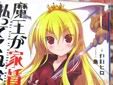 魔王が家賃を払ってくれない 2巻
