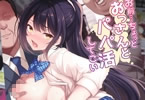 サークルアンアーク「お前…ちょっとおっさんとパパ活してこい」