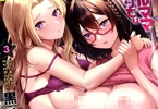 黒斗「ギャルママえぶりでぃ」3巻