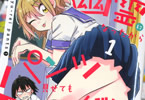 ゆとりーぬ「幽霊になったからパンツ見せてもバレないよね!?」1巻