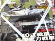 自衛隊新戦車パーフェクトガイド 10式戦車