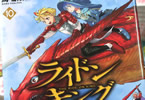 馬場康誌「ライドンキング」10巻