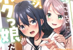 著:猫又ぬこ&イラスト:悠理なゆた「妹よ、落ち着いて聞け。お前のカレシ、ボクっ娘だぞ。」