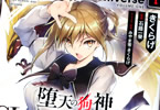 原作:石踏一榮&コミカライズ・キャラクター原案:きくらげ「堕天の狗神 -SLASHDOG- 1 ハイスクールD×D Universe」