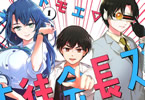北欧ゆう「ミツドモエ▽生徒会長ズ」1巻