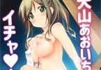 サークルBBG「犬山あおいちゃんと温泉でイチャ♥キャン△」