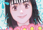 金田一蓮十郎「ぼくらはみんな*んでいる」1巻