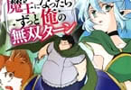 まさゆみがコミカライズ「最強勇者はお払い箱→魔王になったらずっと俺の無双ターン」1巻