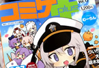 「コミケPlus」Vol.13
