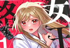 加藤キャシー「女王の烙印〜滅びの国の夜伽巫女〜」1巻