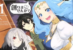 原作:未来人A&作画:吐兎モノロブ「追放された錬金術師さん、最強のダンジョンを創りませんか?」1巻