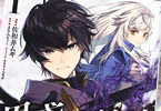 原作:まさみティー&漫画:佐和井ムギ「黒鳶の聖者 〜追放された回復術士は、有り余る魔力で闇魔法を極める〜」1巻