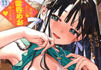 COMIC快楽天１１月号　「…おっぱいは飲みものだよ♥」