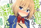 著:yuki&イラスト:B-銀河「凄くモテる後輩が絡んでくるが、俺は絶対絆されない!」2巻