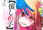 原作:赤坂アカ&作画:横槍メンゴ「【推しの子】」2巻