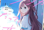 原作:榛名丼&漫画:花田ももせ「レプリカだって、恋をする。」1巻