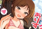 デレマス橘ありす総集編 イチャハメありす0+1+2　「好感度MAXありすとイチャラブックス」
