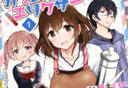原作:富士とまと&作画:わた・るぅー「カフェオレはエリクサー 〜喫茶店の常連客が世界を救う。どうやら私は錬金術師らしい〜」1巻
