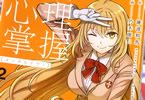 原作:鎌池和馬&漫画:乃木康仁「とある魔術の禁書目録外伝 とある科学の心理掌握」2巻