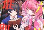  コミカライズ　六法推理１巻　「事件を解決するのは99％の法知識と、1％の閃き」