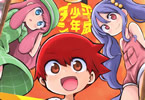 サンカクヘッド「平成少年ダン」1巻