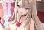 「SNSで出会ったのはギャル化した妹でした」