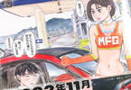 しげの秀一「MFゴースト」15巻