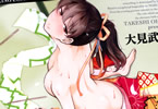 大見武士「かみくじむら」2巻