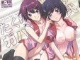 サークルSTUDIO PALの化物語同人誌 「たくらんでますよ、ガハラさん。弐」