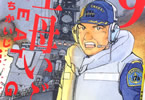 かわぐちかいじ「空母いぶき GREAT GAME」9巻