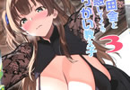 サークルΣ-Arts　夏と田舎と誘惑してくるでっかい教え子３　「チ◯ポが枯れるまでトロトロに甘やかしてくれる」