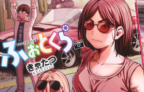 ふぉとくら３巻　「生娘と童貞による汗と涙の欲望マンガ、堂々のフィナーレ！」