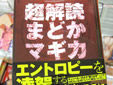 超解読まどかマギカ