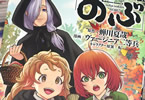 異世界居酒屋のぶ２１巻　「伝説に残るきのこを使った秘密の料理とは」