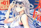 カヅチ「夫婦ならどこへでも」1巻