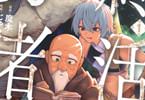 終活勇者１巻　「晩年の勇者が人生振り返る、最後の幻想譚！」
